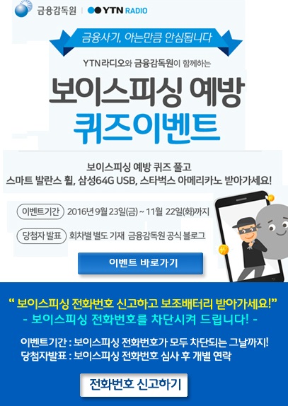 보이스피싱 방지 이벤트