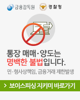 보이스피싱 지키미 바로가기