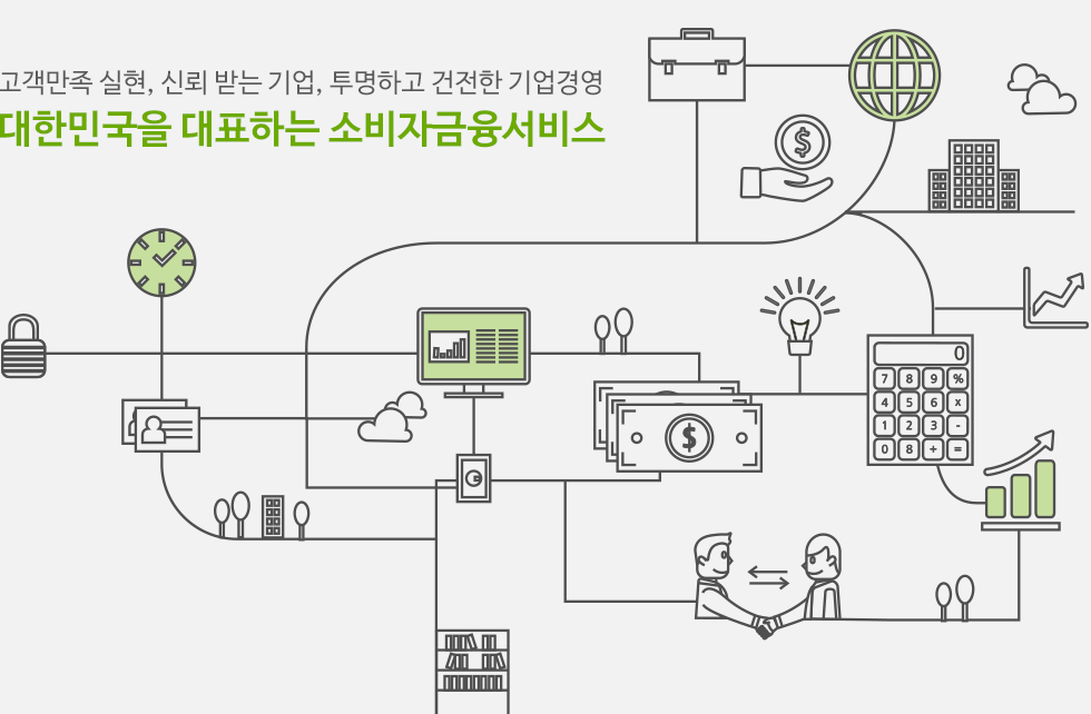 고객만족 실현, 신뢰 받는 기업, 투명하고 건전한 기업경영 대한민국을 대표하는 (주)강엔터프라이즈코리아대부